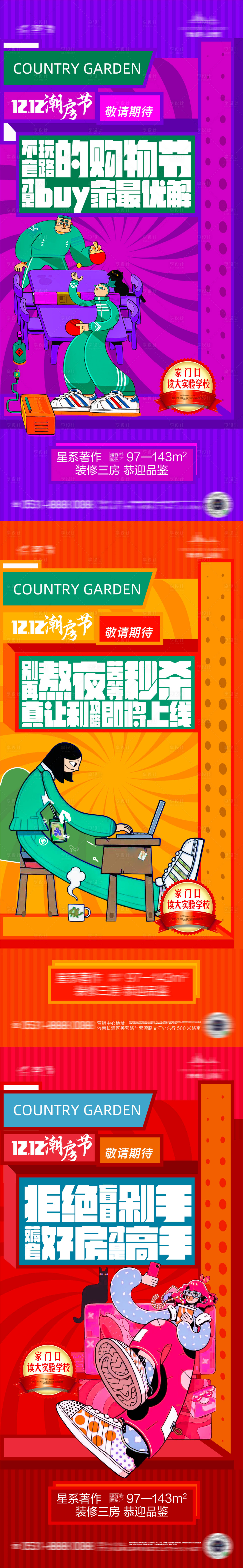 源文件下载【享设计】搜索编号：86970032988198129【双12购房节单图】