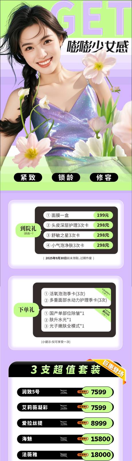源文件下載【享設計】搜索編號：54050033119093822【玻尿酸超值囤貨促銷活動政策海報】