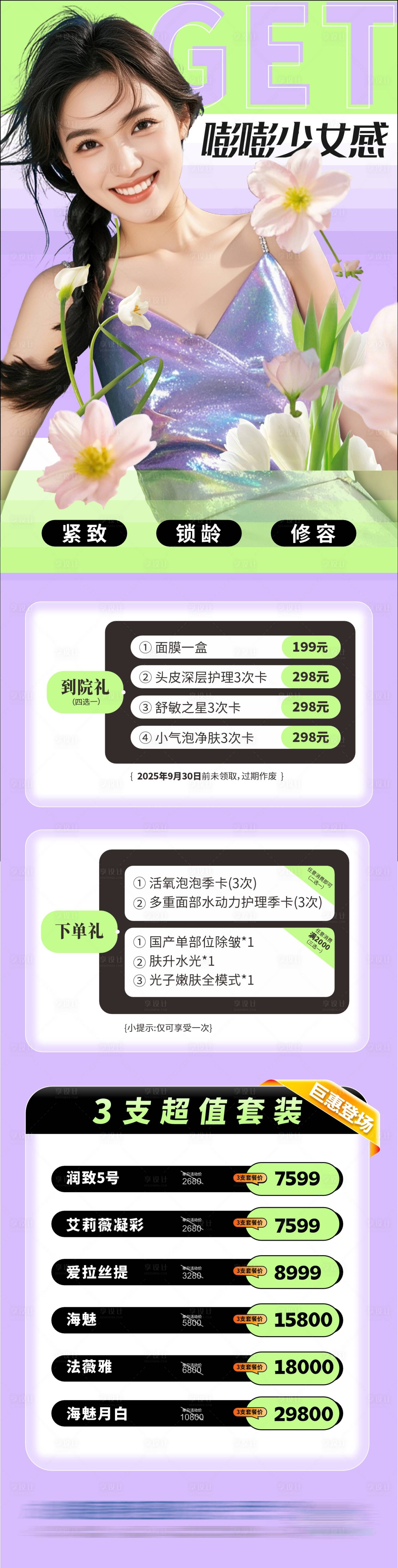 源文件下載【享設(shè)計(jì)】搜索編號：54050033119093822【玻尿酸超值囤貨促銷活動政策海報(bào)】