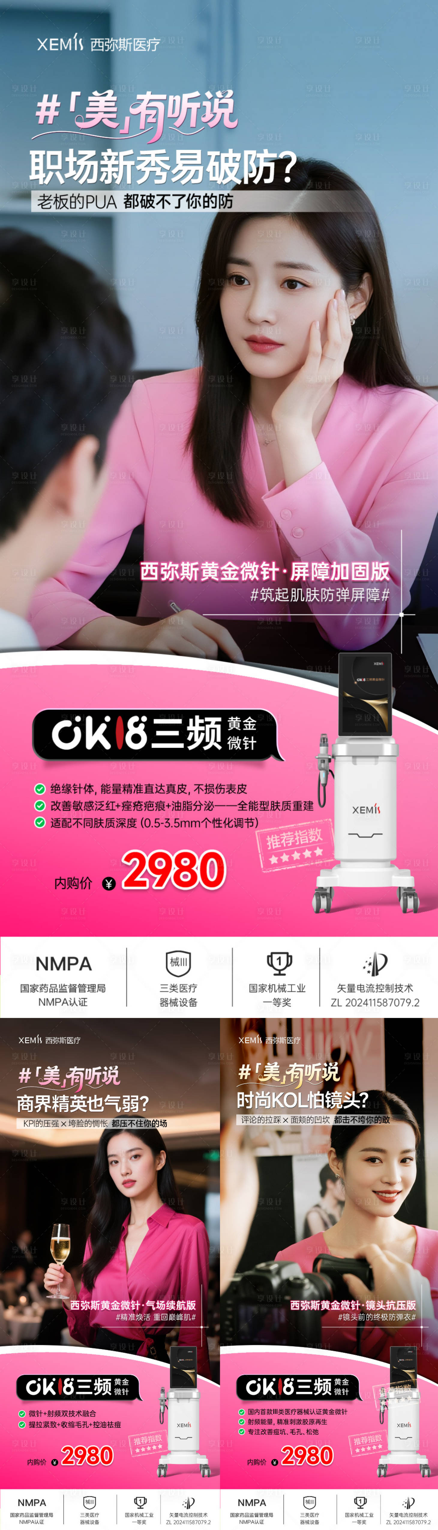 源文件下载【享设计】搜索编号：84640032848747479【黄金微针医美创意朋友圈】
