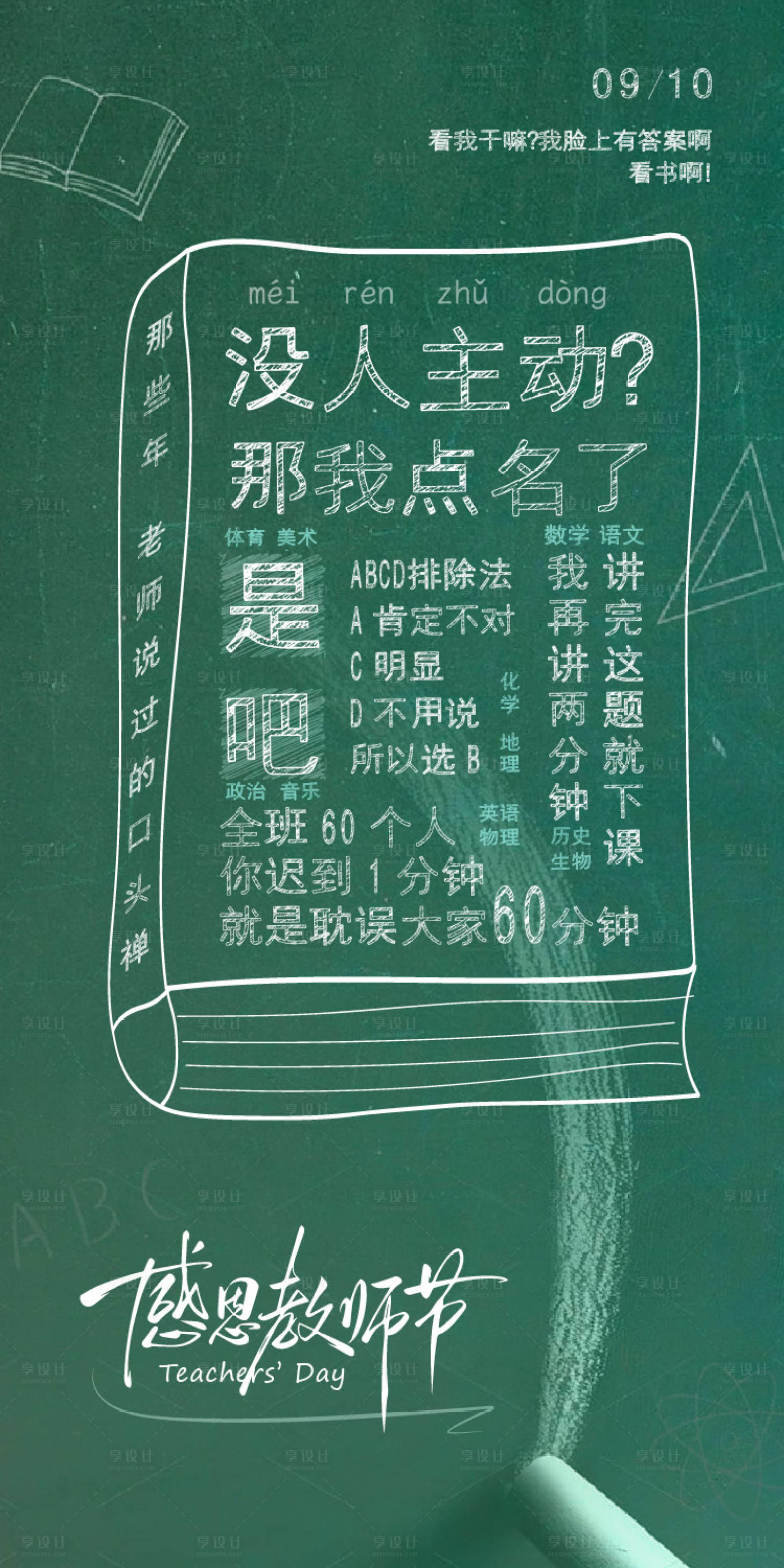 源文件下载【享设计】搜索编号：24260032966551268【教师节海报】