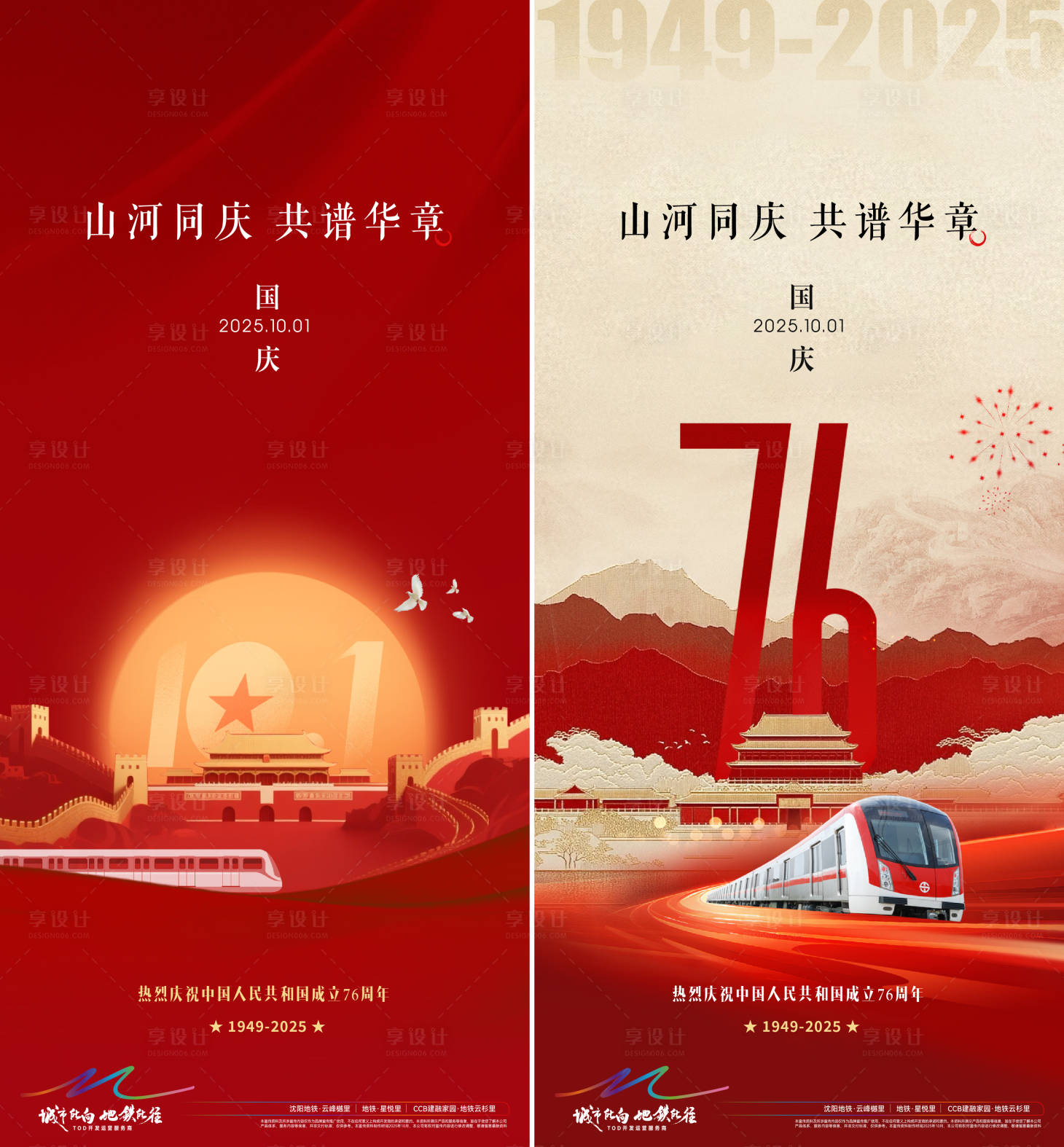 源文件下载【享设计】搜索编号：53970033312035486【国庆节海报】