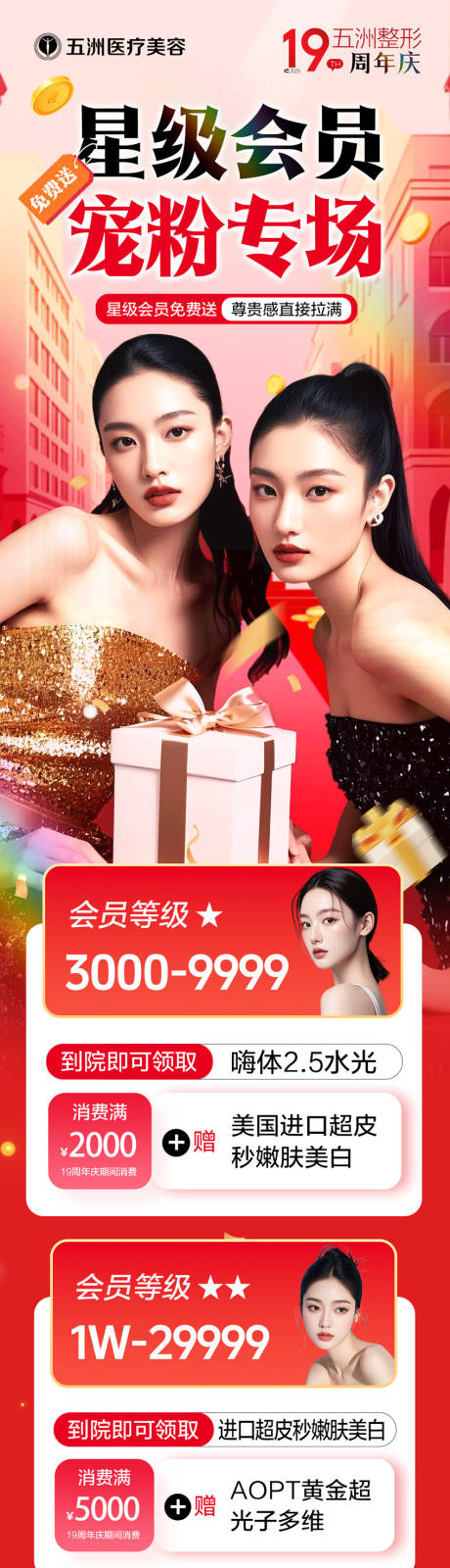 源文件下载【享设计】搜索编号：91150032833147815【医美会员专场宠粉】