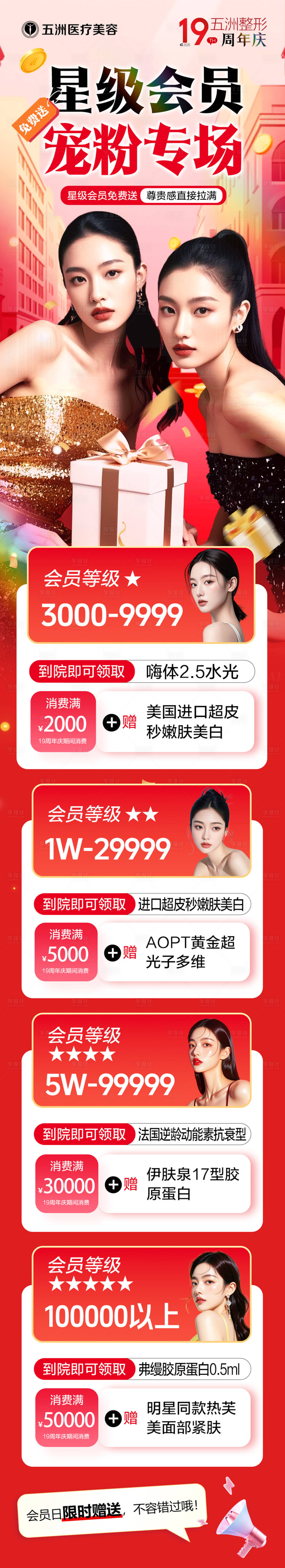 源文件下载【享设计】搜索编号：91150032833147815【医美会员专场宠粉】