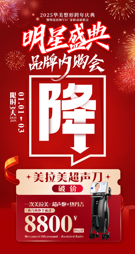 源文件下載【享設計】搜索編號：70270033053441335【醫美內購會活動海報】