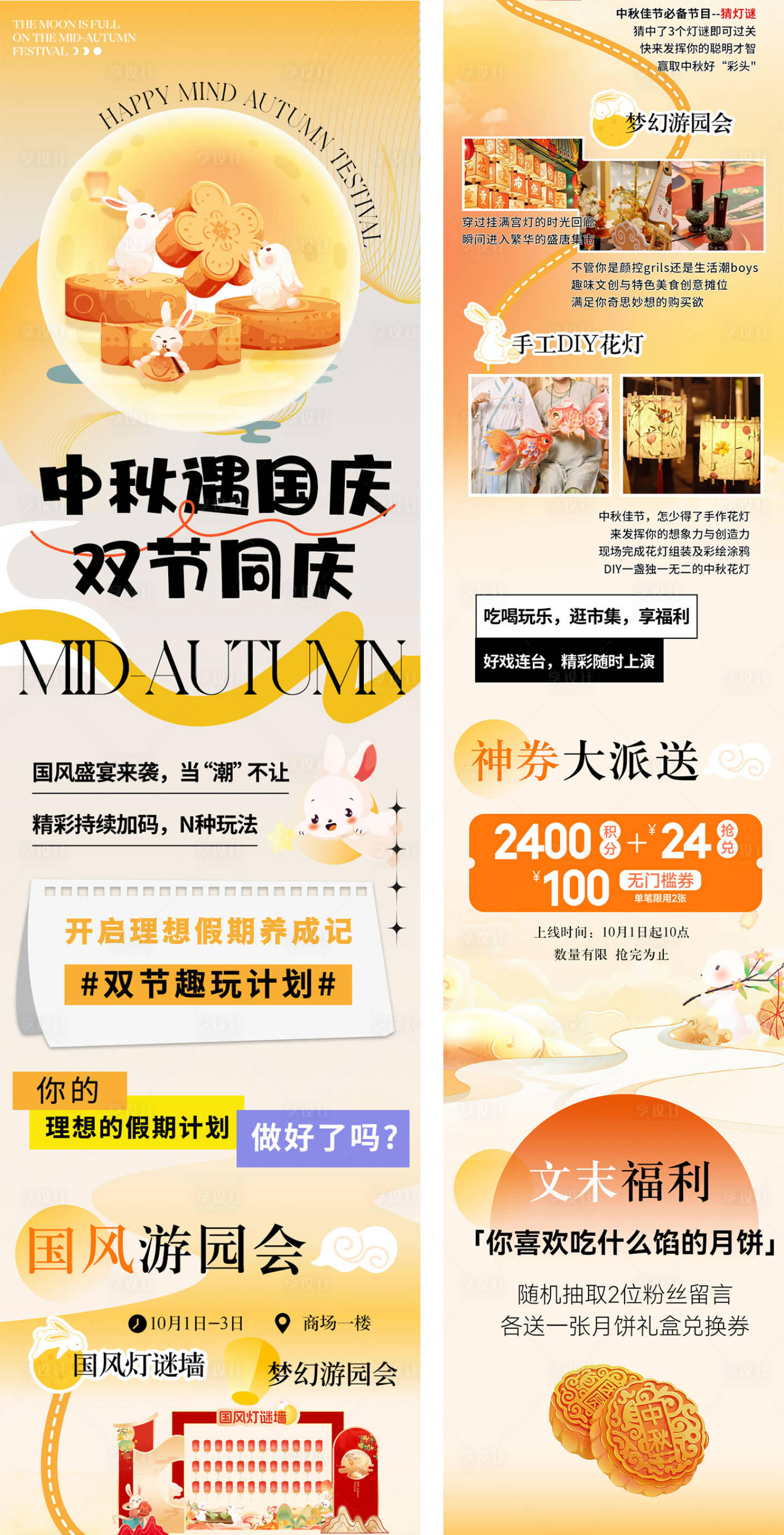 源文件下载【享设计】搜索编号：69640033247073236【中秋国庆微信公众号活动长图】