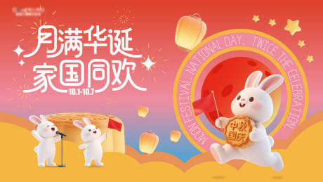 源文件下载【享设计】搜索编号：89040033181843026【国庆节主视觉】