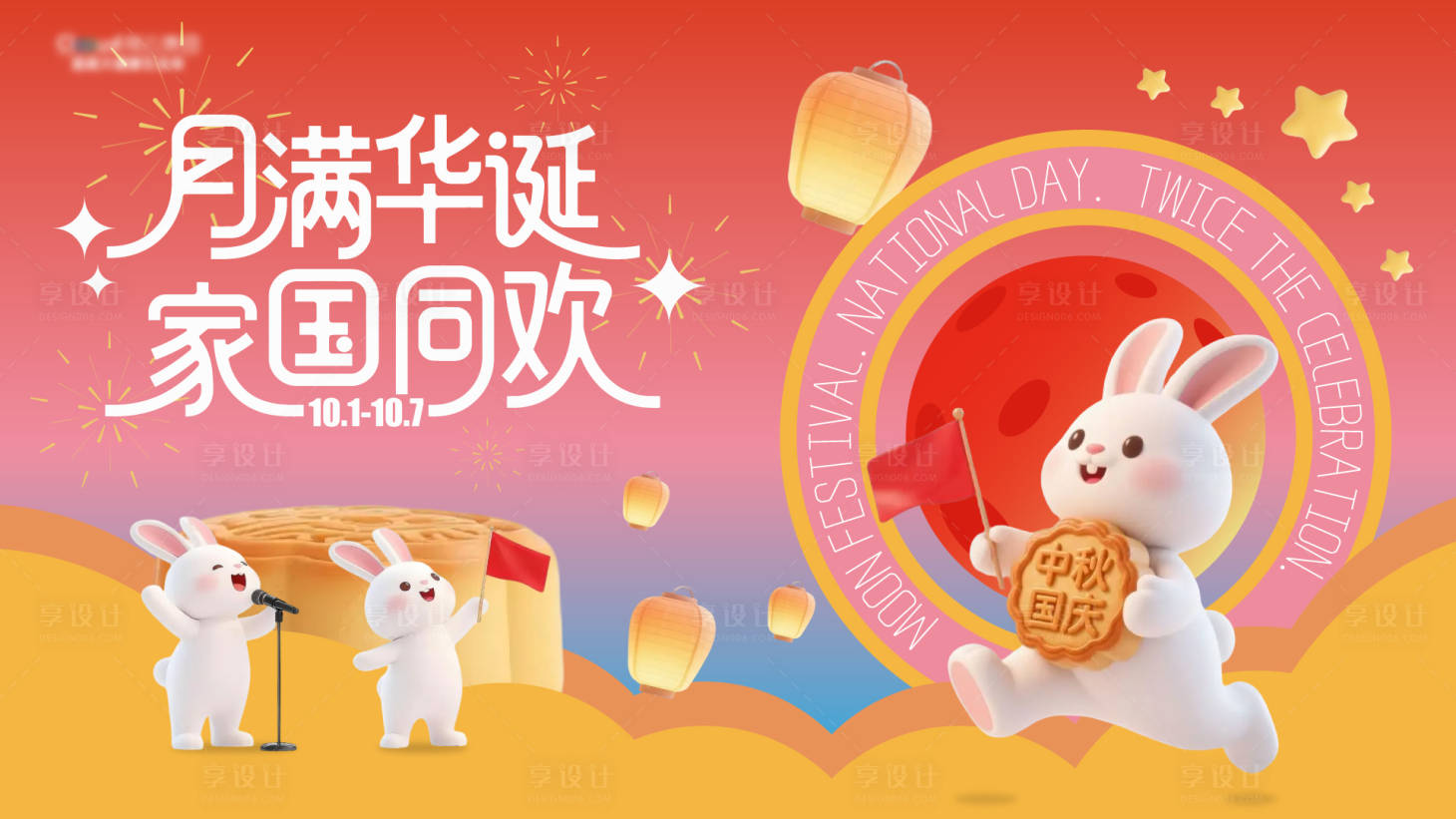 源文件下载【享设计】搜索编号：89040033181843026【国庆节主视觉】