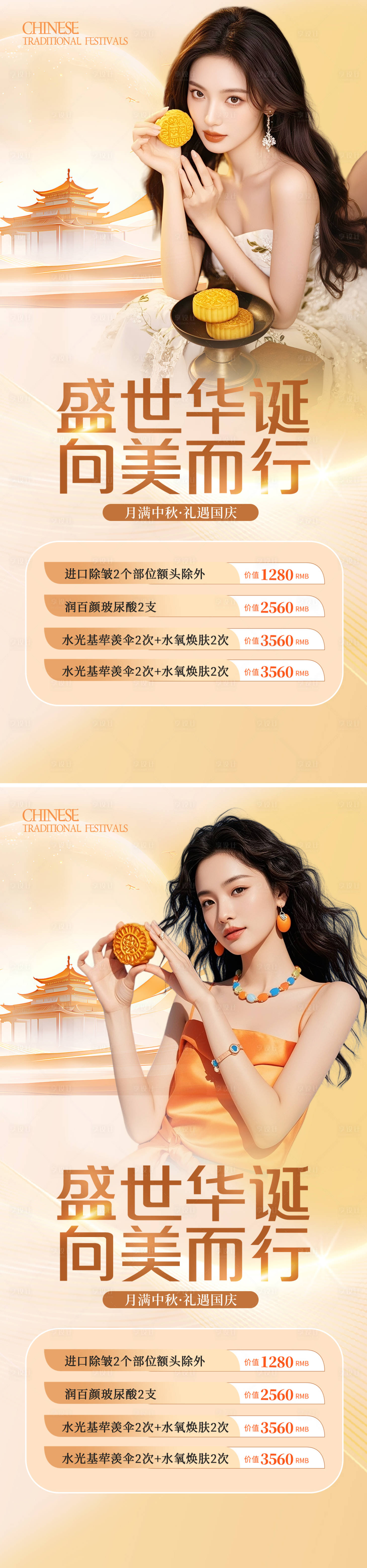 源文件下載【享設計】搜索編號：21600033027861497【醫美中秋國慶雙節活動海報】