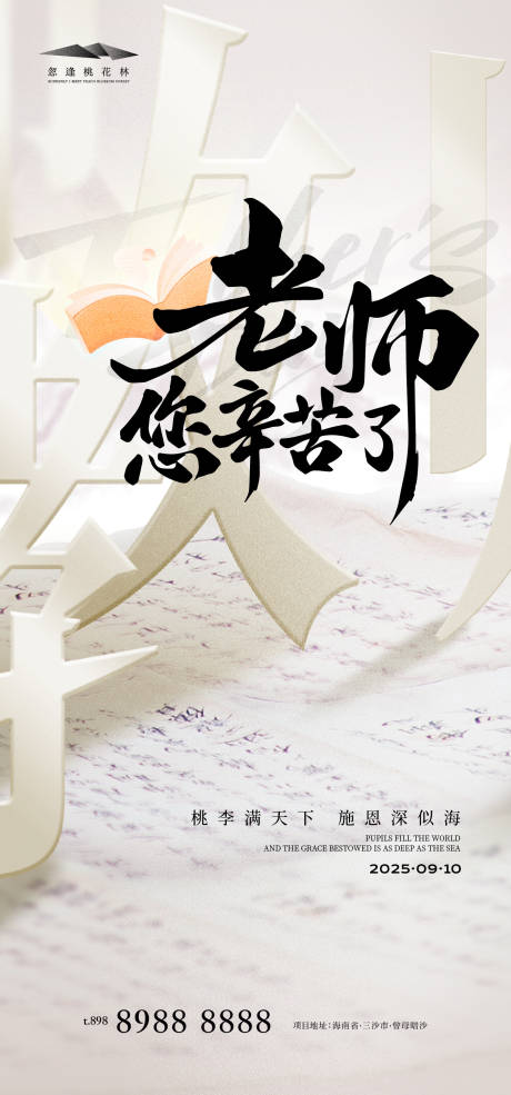 源文件下载【享设计】搜索编号：36110032863294602【教师节】