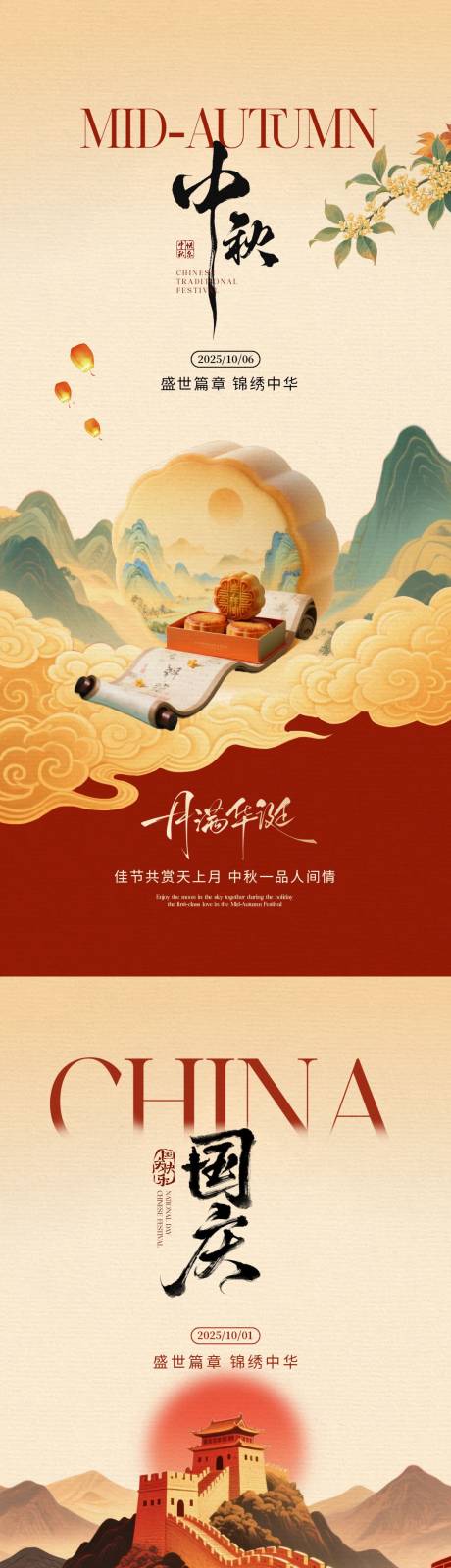 源文件下載【享設計】搜索編號：33470033075922693【地產中秋節國慶節中式插畫海報】