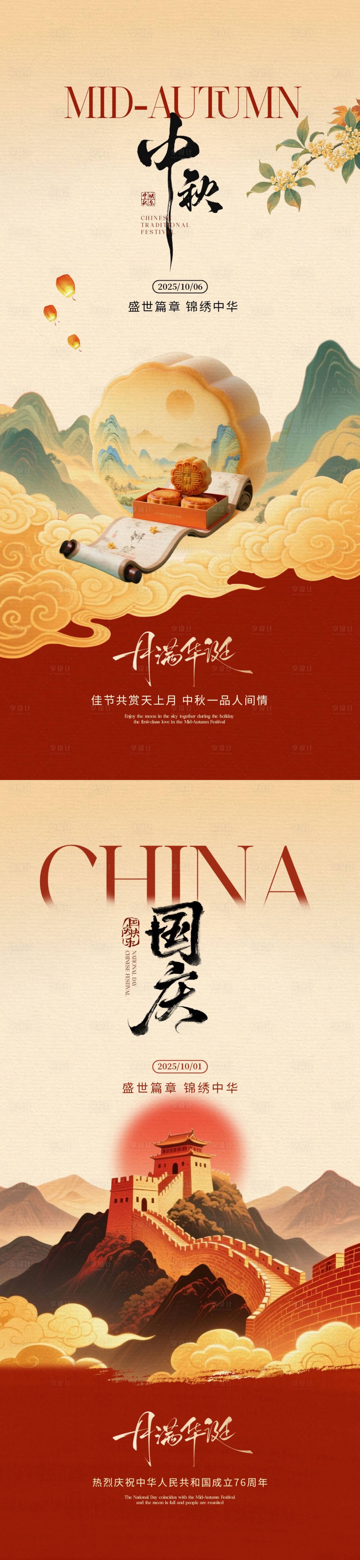 源文件下載【享設計】搜索編號：33470033075922693【地產中秋節國慶節中式插畫海報】