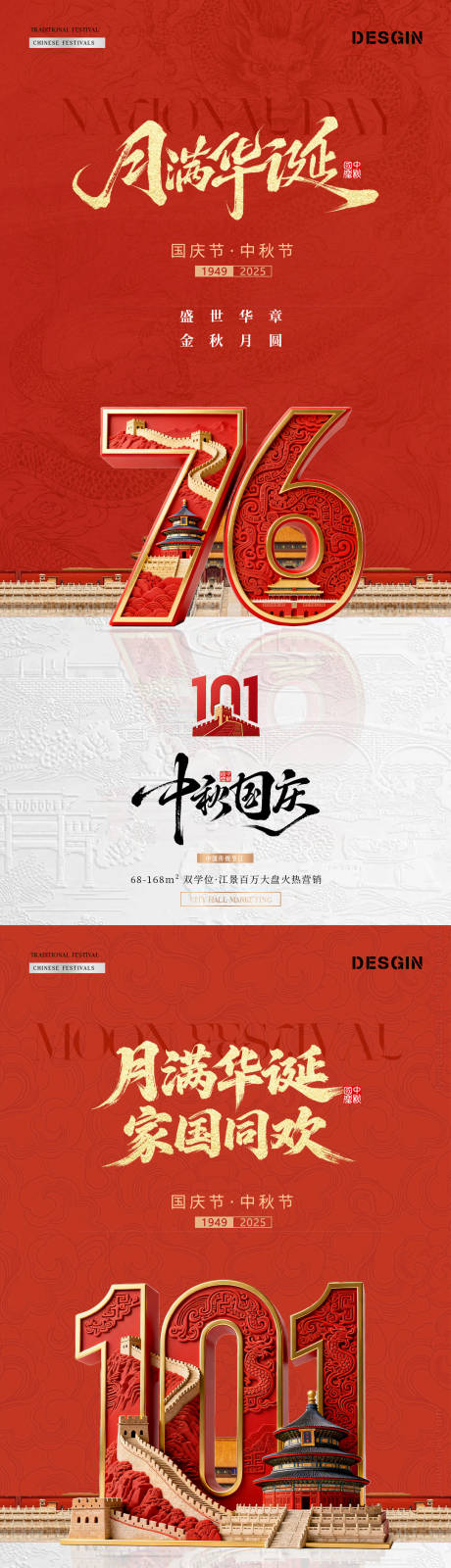 源文件下载【享设计】搜索编号：93800033272406283【地产中秋国庆节城楼立体字海报】