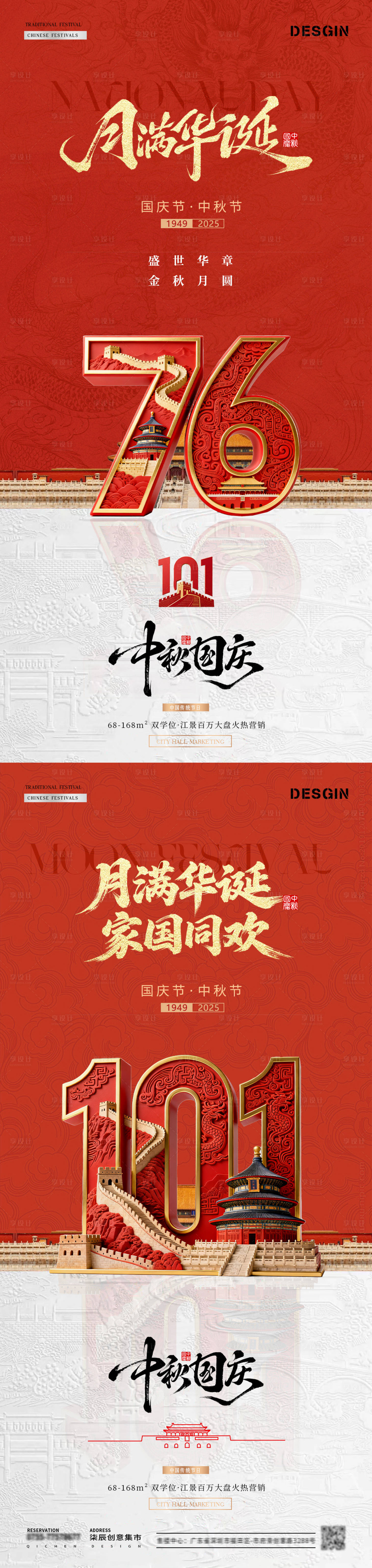 源文件下载【享设计】搜索编号：93800033272406283【地产中秋国庆节城楼立体字海报】