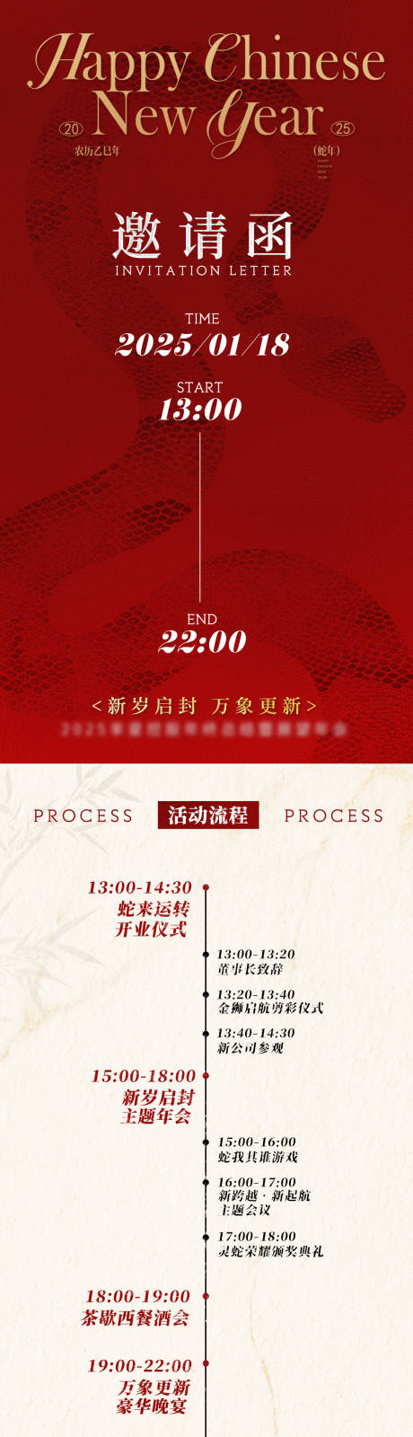 源文件下载【享设计】搜索编号：63210033357637019【年会邀请函流程长图】