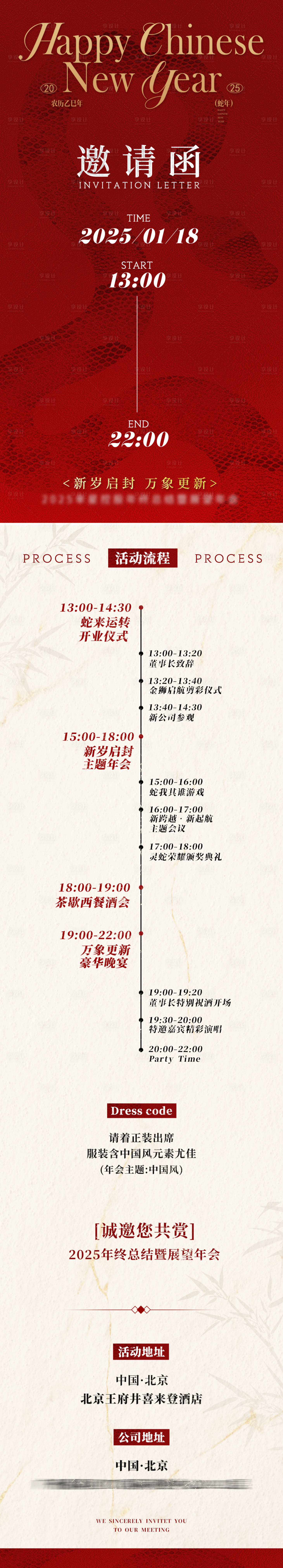 源文件下载【享设计】搜索编号：63210033357637019【年会邀请函流程长图】