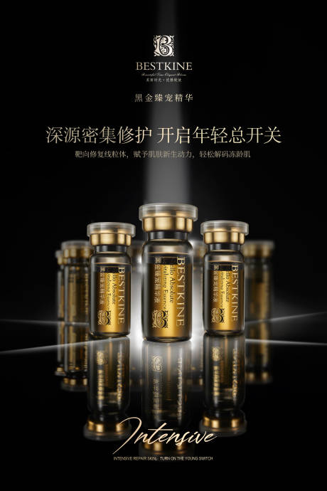 源文件下載【享設(shè)計(jì)】搜索編號(hào)：42180032944705700【美業(yè)高端簡約黑色護(hù)膚品化妝品套盒海報(bào)】