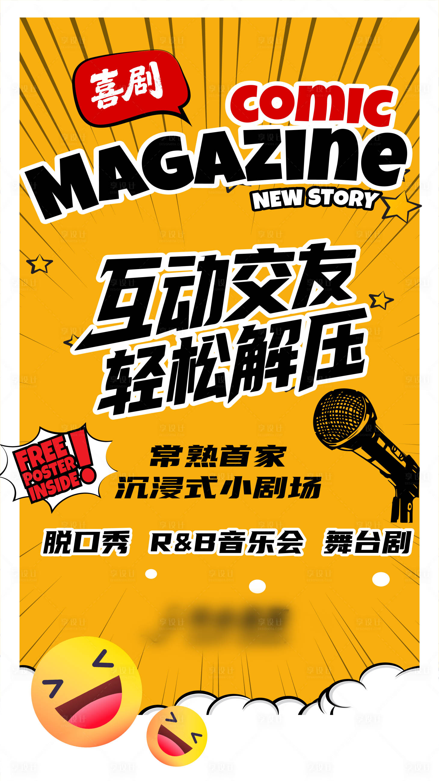 源文件下载【享设计】搜索编号：73370033031935879【脱口秀】