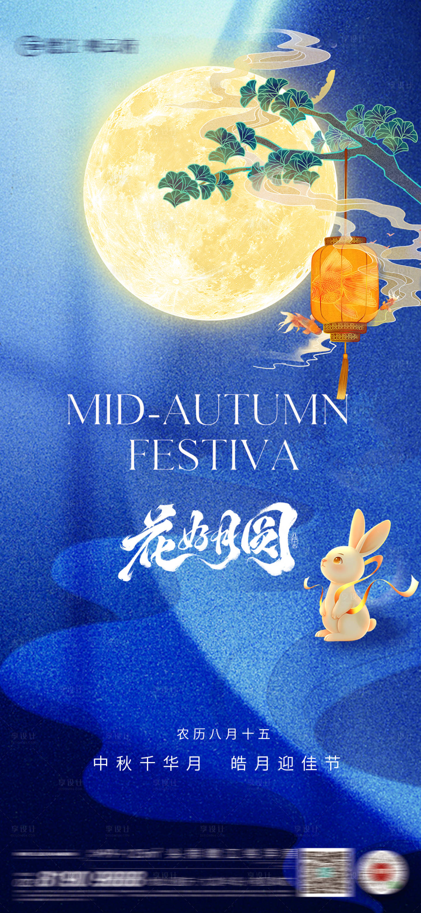 源文件下载【享设计】搜索编号：99440033128873632【中秋节】