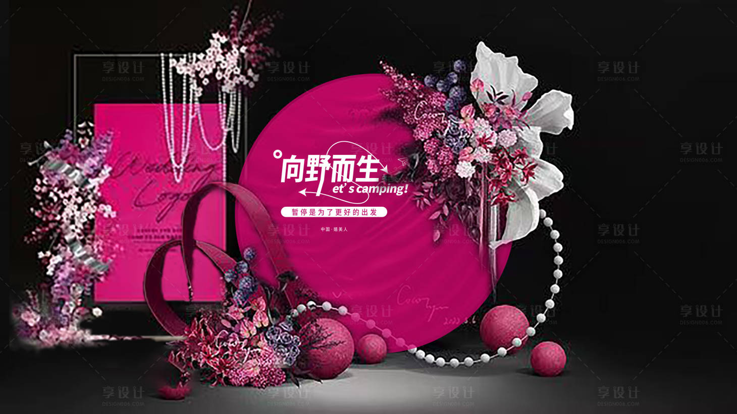 源文件下载【享设计】搜索编号：56850032985162774【拍照墙活动美陈】