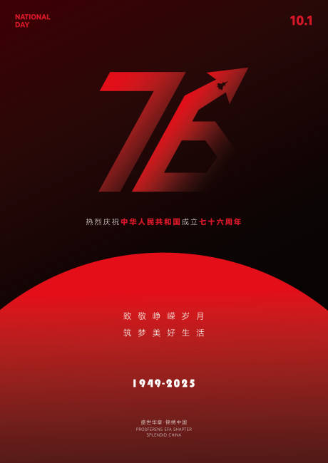 源文件下载【享设计】搜索编号：35280033262862469【国庆节海报】