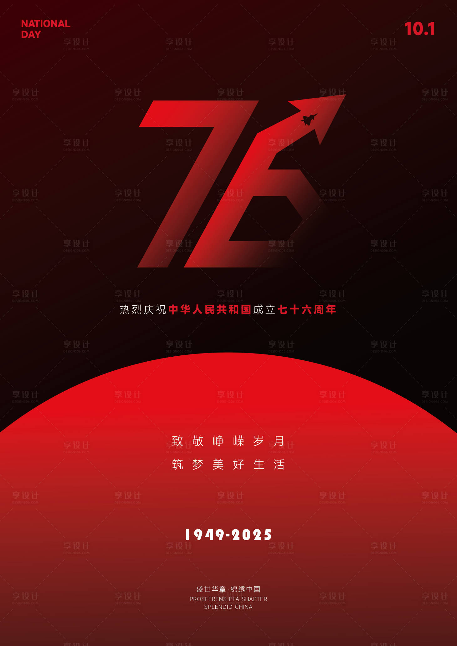 源文件下载【享设计】搜索编号：35280033262862469【国庆节海报】