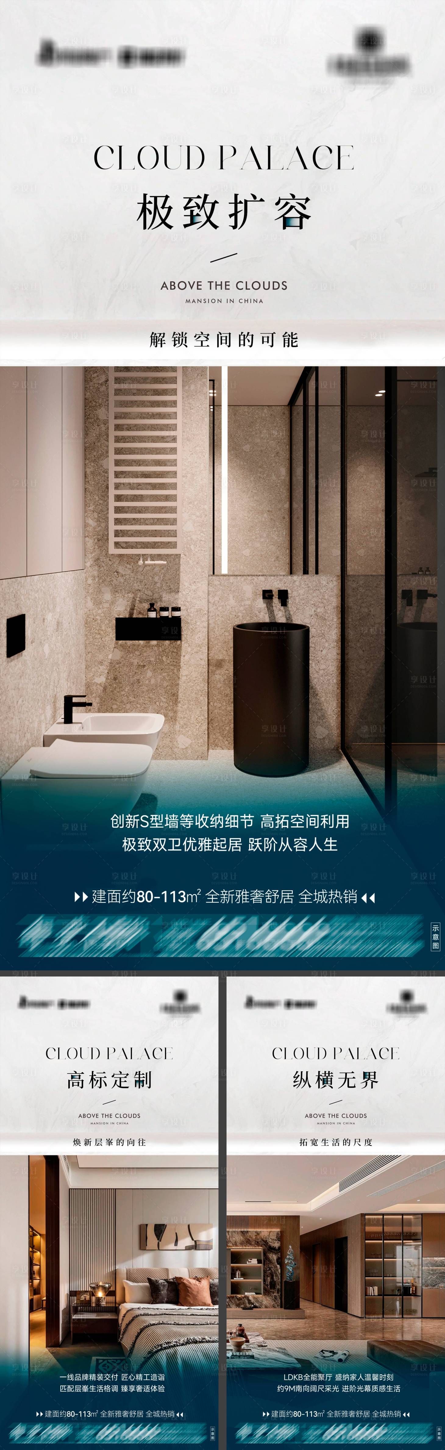 源文件下載【享設(shè)計(jì)】搜索編號(hào)：94230033198621270【地產(chǎn)雅奢舒居系列海報(bào)】