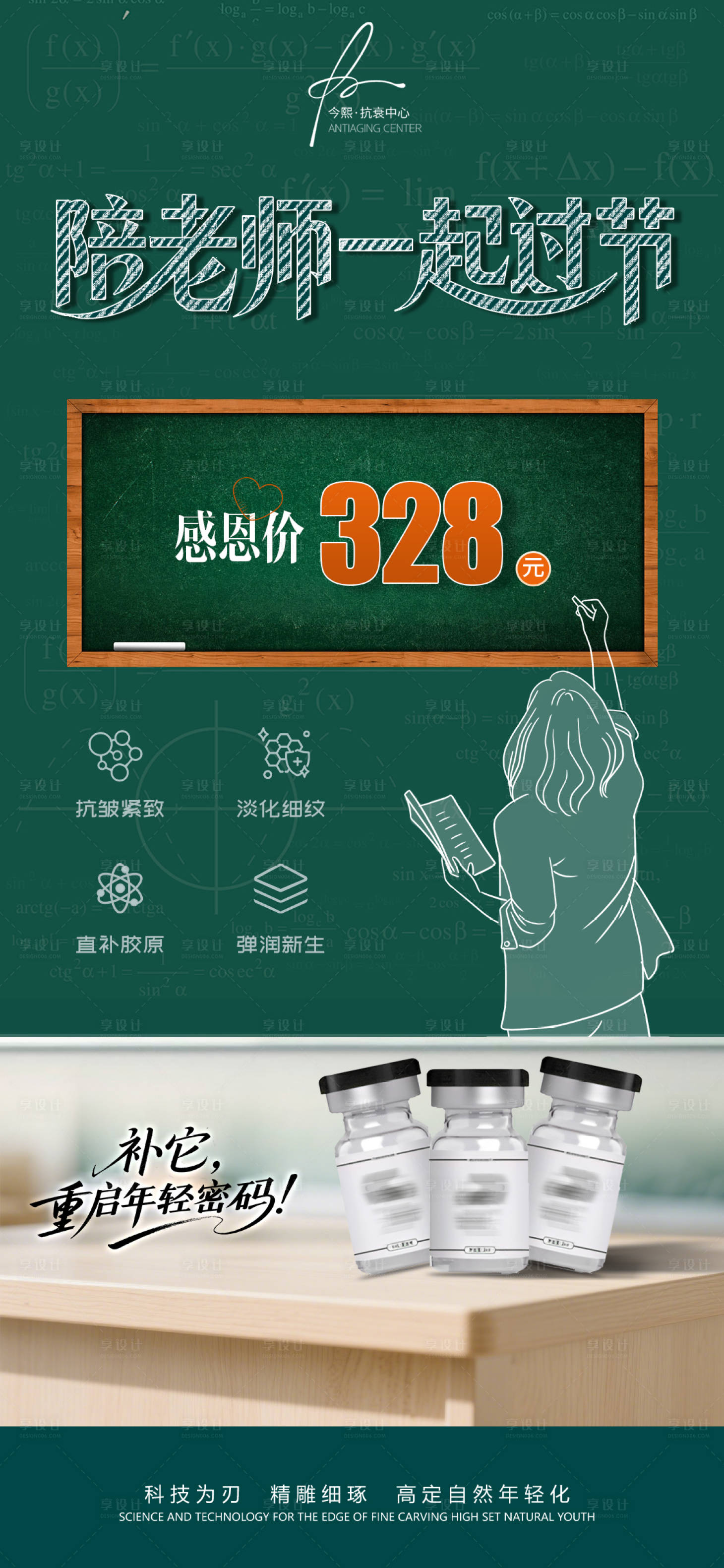 源文件下載【享設計】搜索編號：15580033005128092【陪老師一起過節】