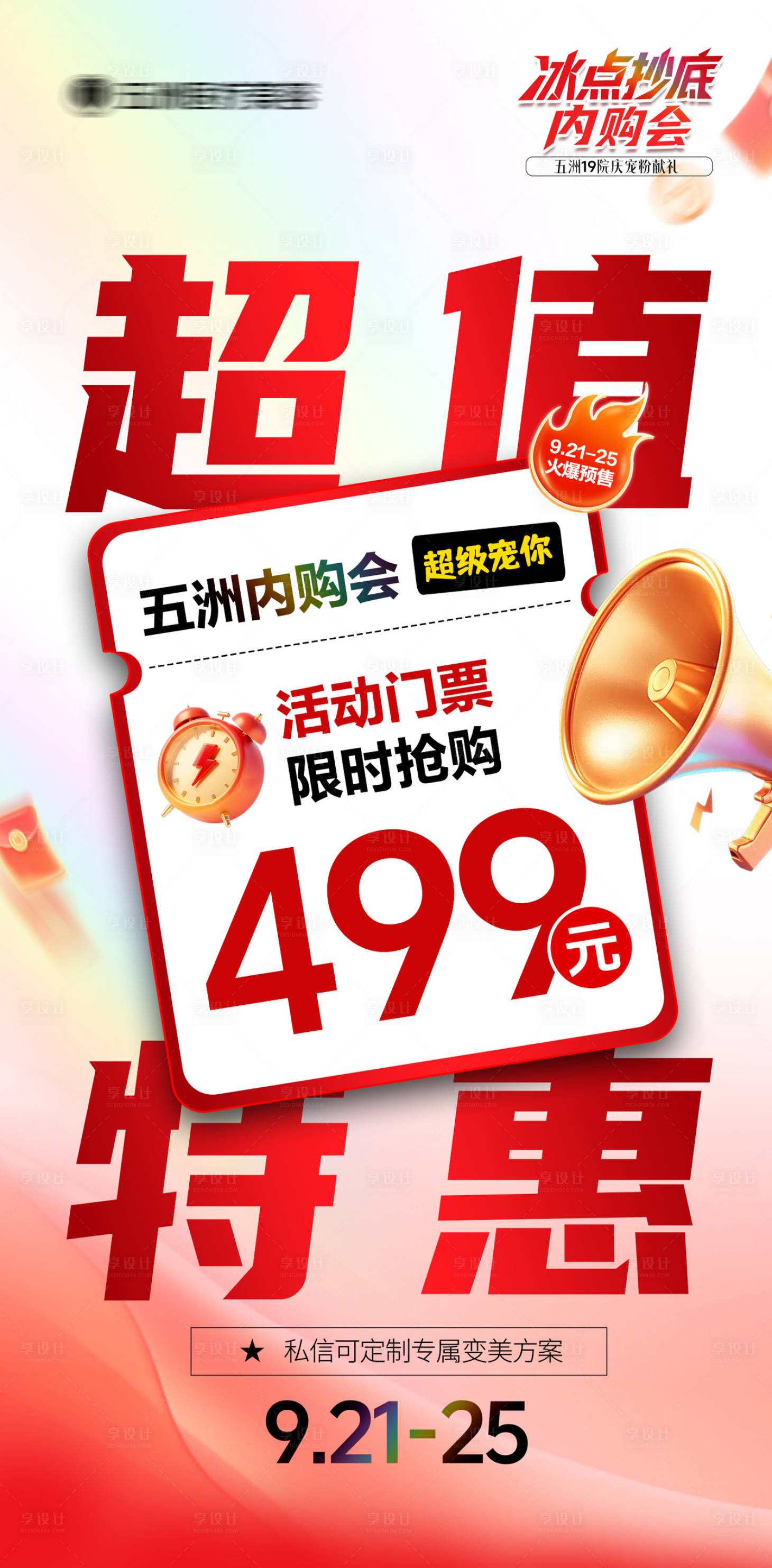 源文件下载【享设计】搜索编号：75640033241657698【医美活动卡券门票】