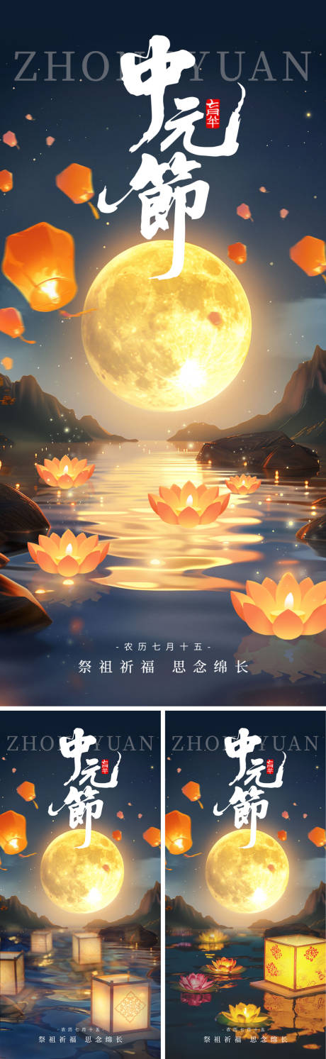 源文件下載【享設(shè)計(jì)】搜索編號(hào)：70040032837377505【傳統(tǒng)節(jié)日中元節(jié)】