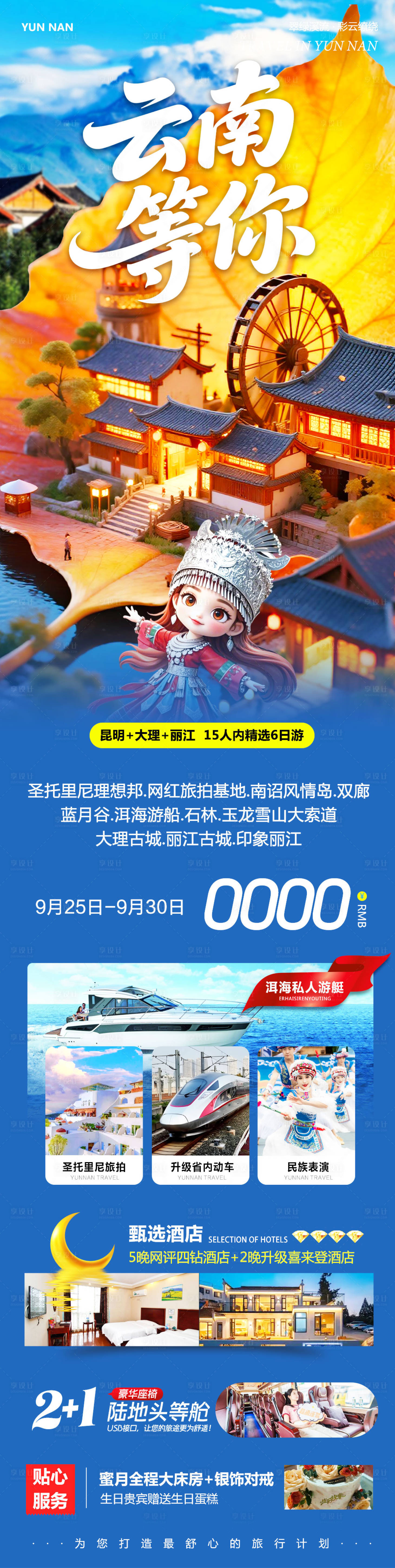 源文件下载【享设计】搜索编号：84240033273129947【云南大理洱海丽江古城等你海报】