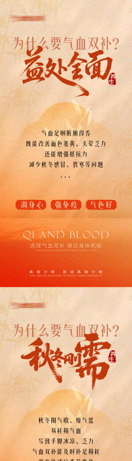 源文件下载【享设计】搜索编号：97670033171522054【气血养生宣传海报】