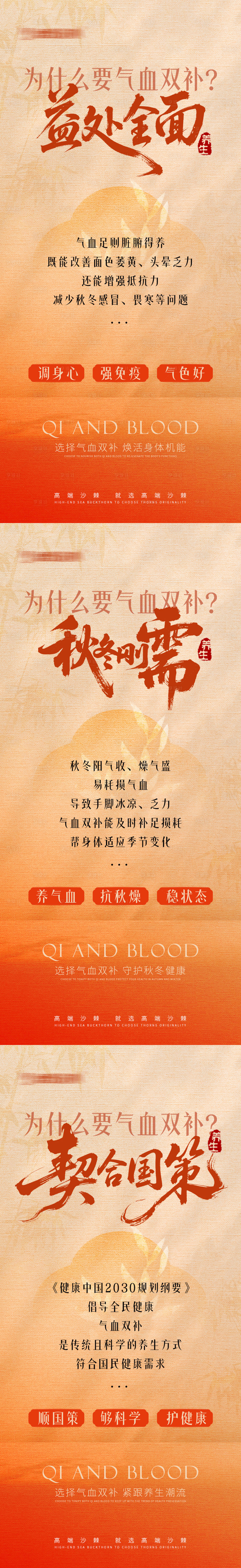源文件下载【享设计】搜索编号：97670033171522054【气血养生宣传海报】