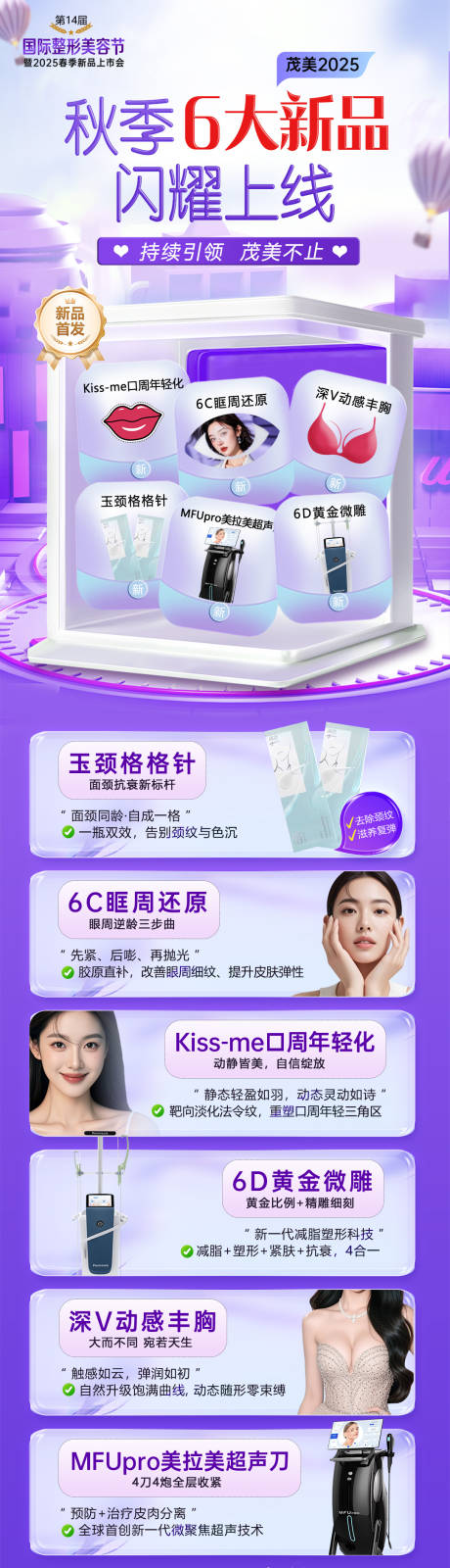 源文件下载【享设计】搜索编号：34190033217307924【秋季6大新品海报】