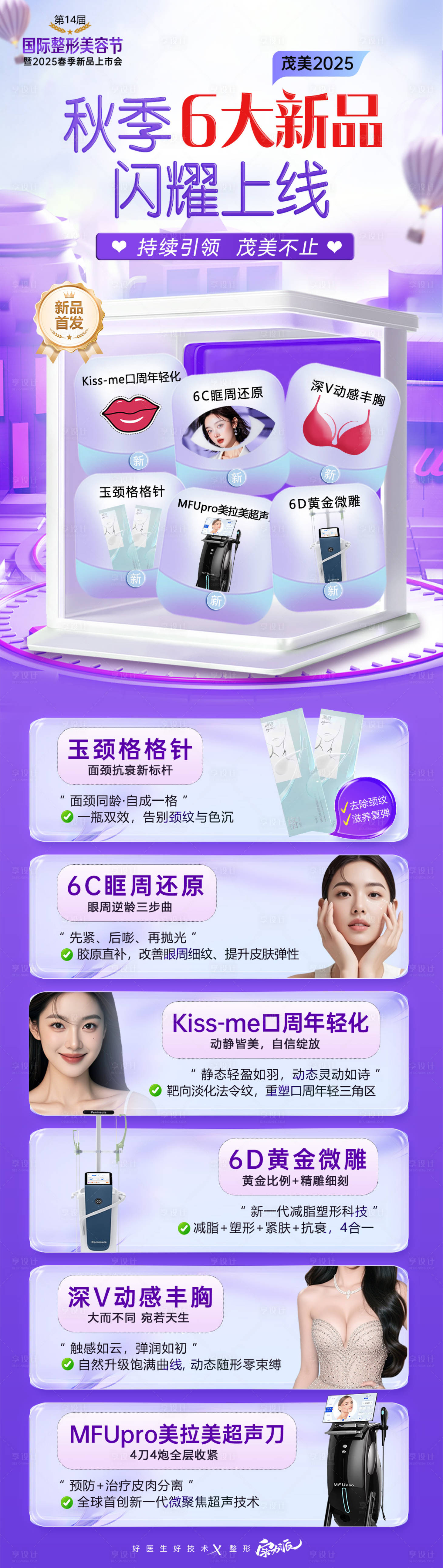 源文件下载【享设计】搜索编号：34190033217307924【秋季6大新品海报】