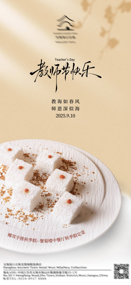 源文件下載【享設計】搜索編號：59870032964607454【教師節海報 】