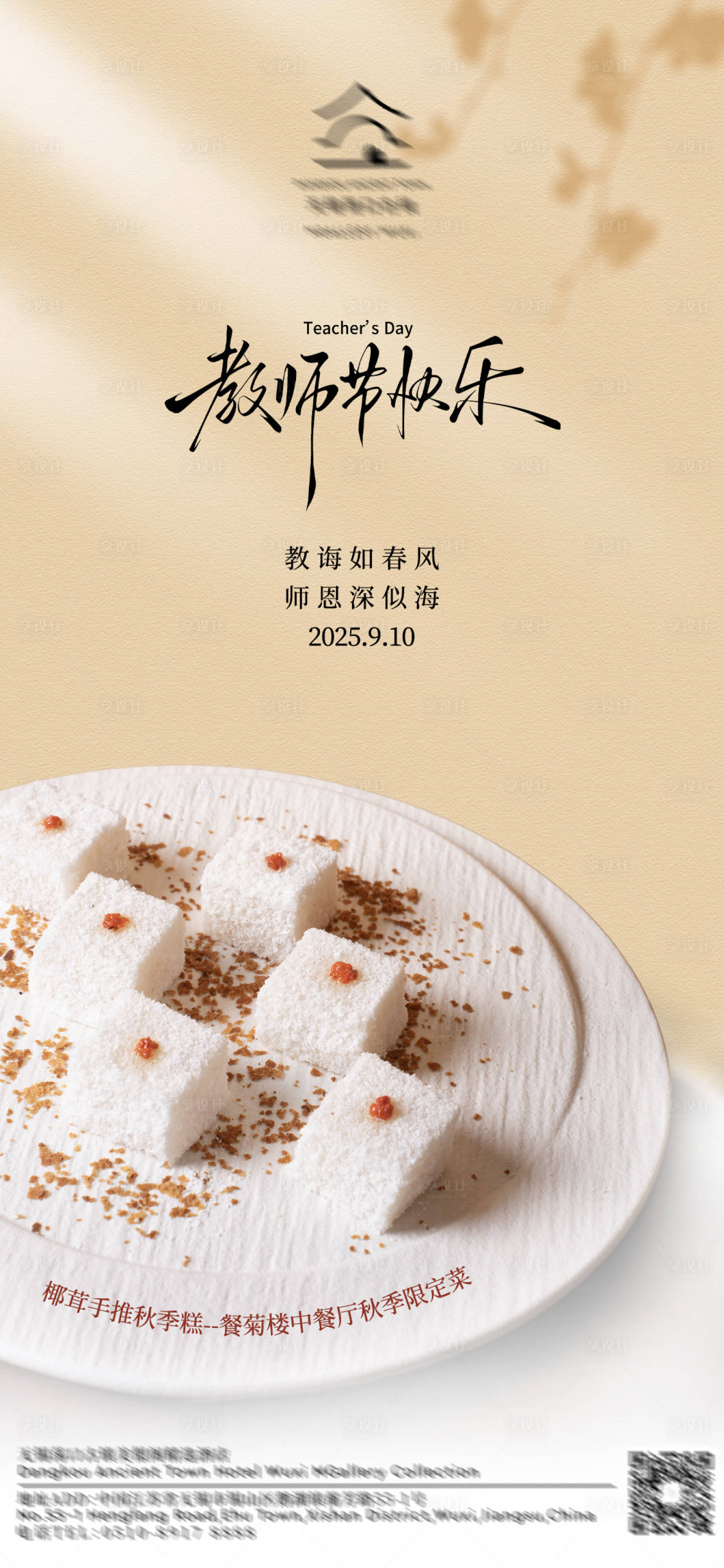 源文件下載【享設計】搜索編號：59870032964607454【教師節海報 】