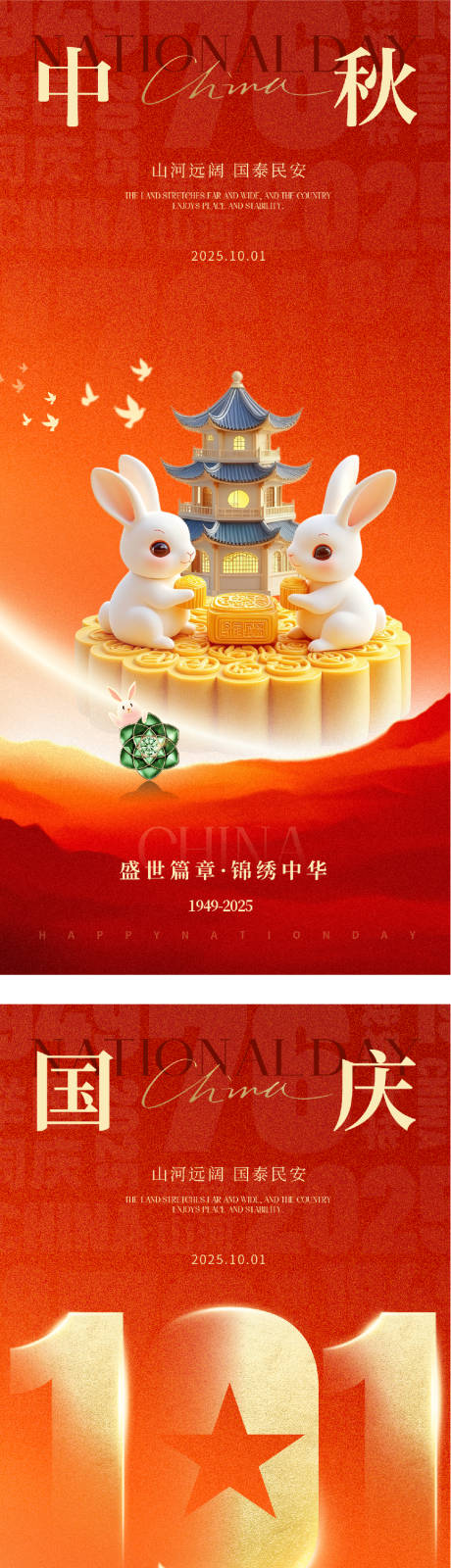 源文件下载【享设计】搜索编号：65770033216783655【地产中秋国庆节插画创意海报】