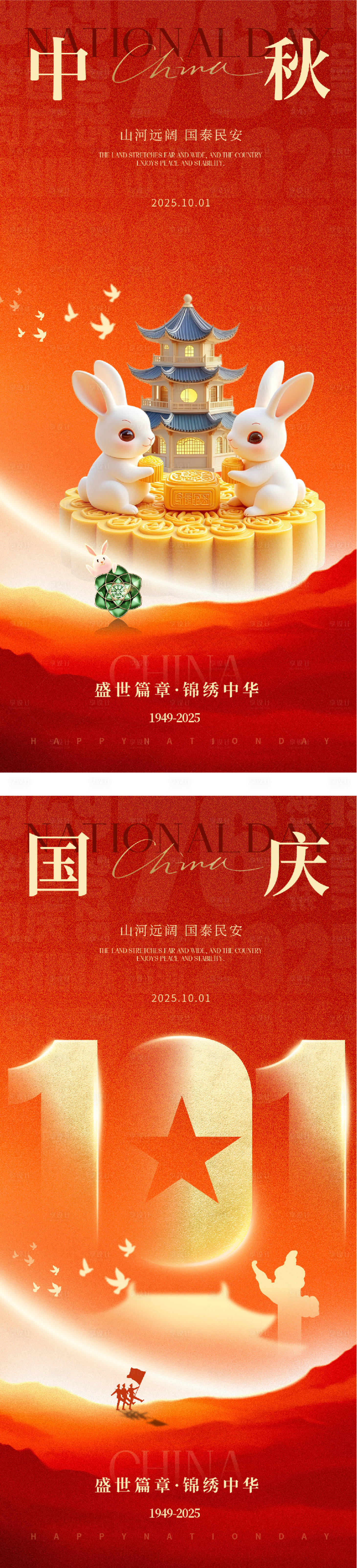 源文件下载【享设计】搜索编号：65770033216783655【地产中秋国庆节插画创意海报】