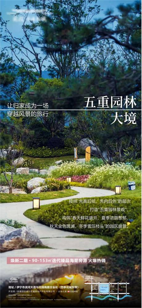 源文件下載【享設(shè)計(jì)】搜索編號(hào)：68560032971274348【園林景觀海報(bào)】
