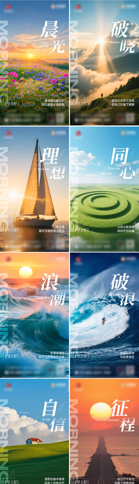 源文件下載【享設計】搜索編號：40600033128099140【早安系列海報】