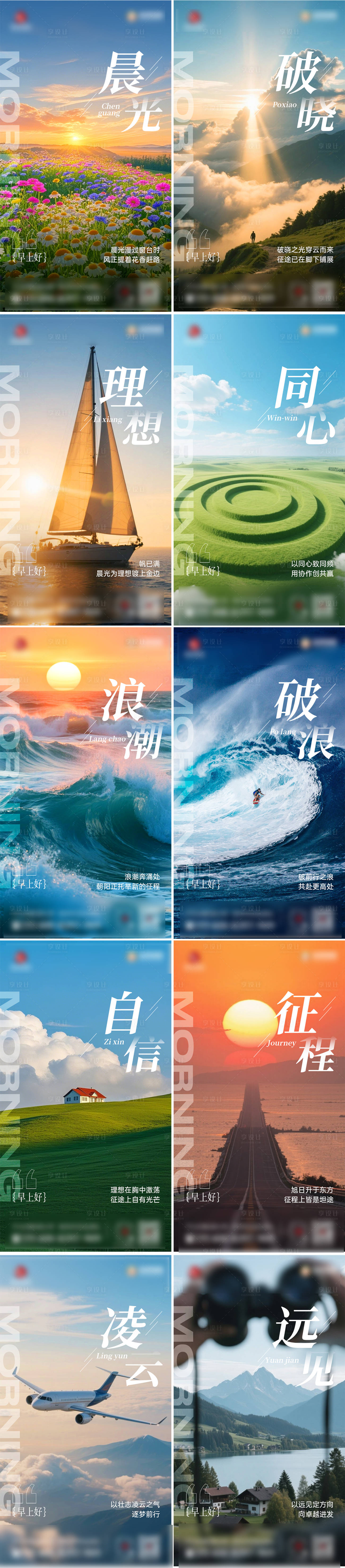 源文件下載【享設計】搜索編號：40600033128099140【早安系列海報】