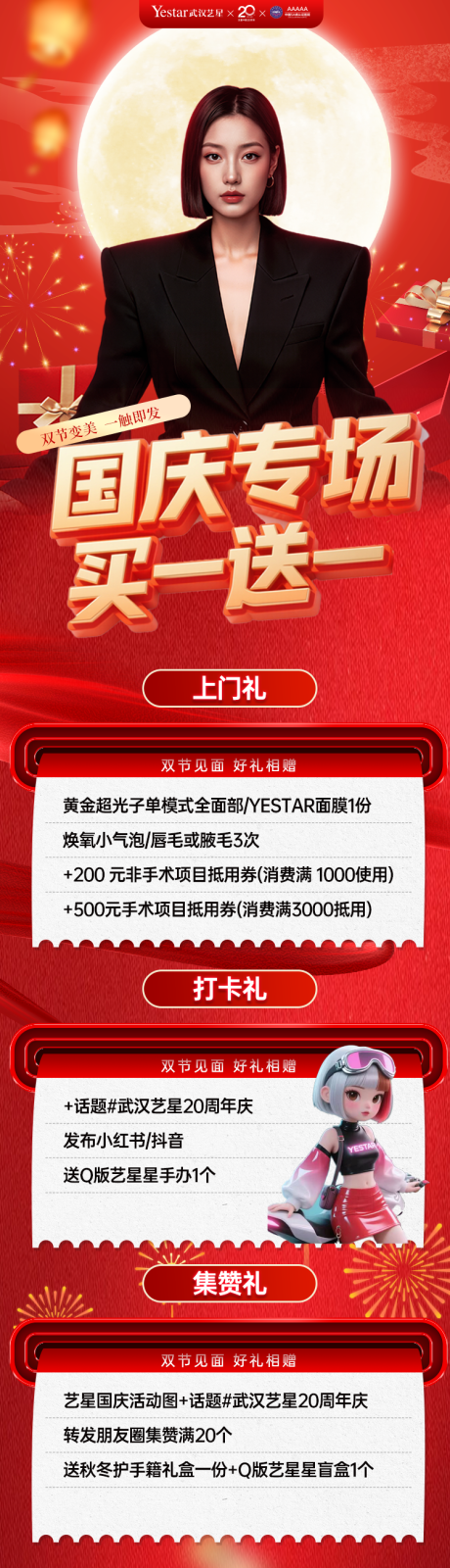 源文件下载【享设计】搜索编号：49430033304023929【医美国庆中秋双节活动玻尿酸长图】