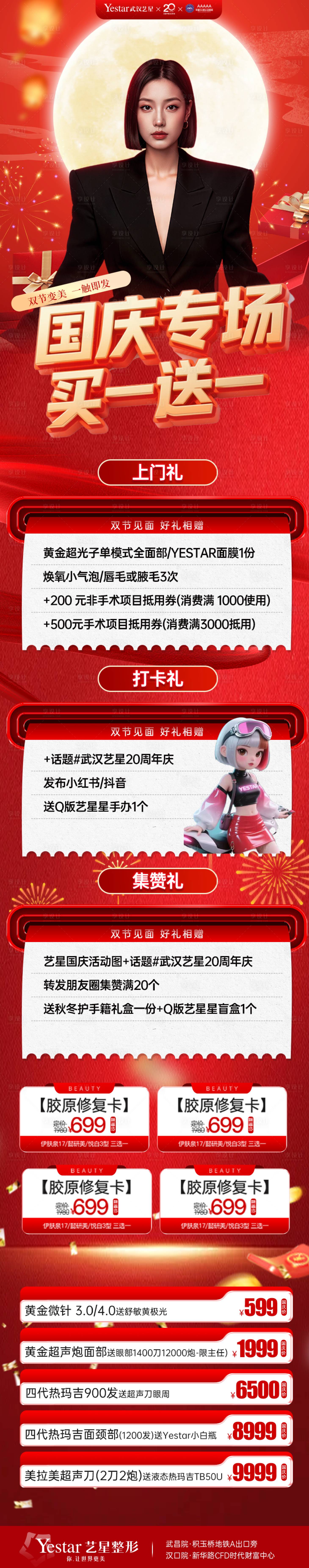 源文件下载【享设计】搜索编号：49430033304023929【医美国庆中秋双节活动玻尿酸长图】