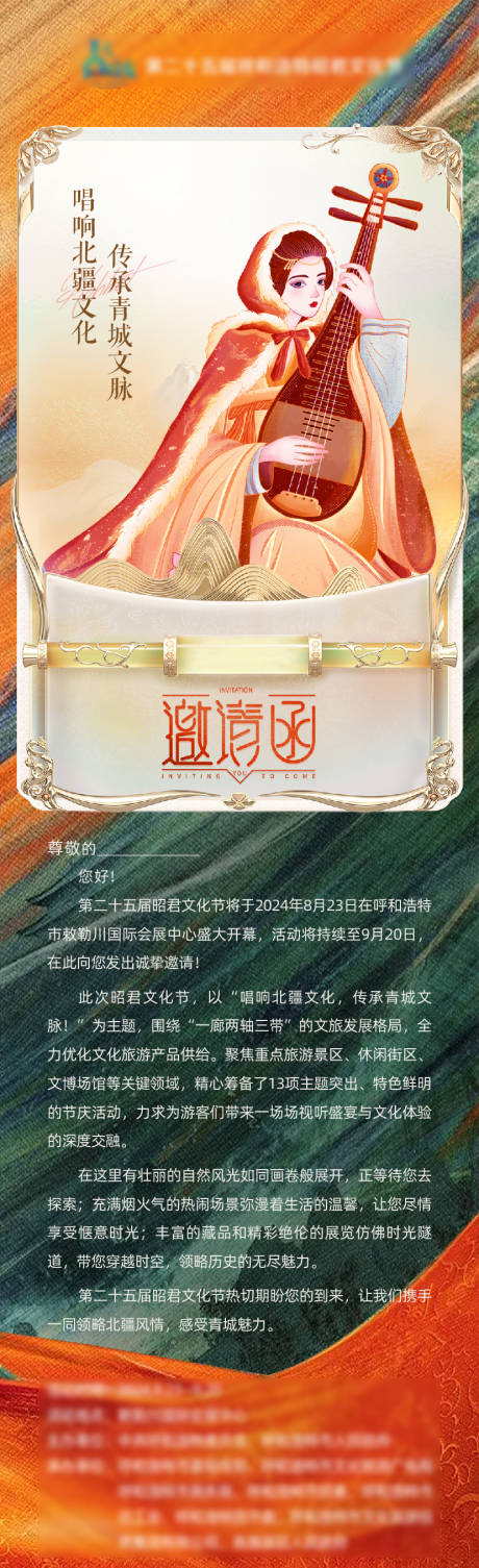 源文件下載【享設計】搜索編號：48470033144111428【昭君文化節】