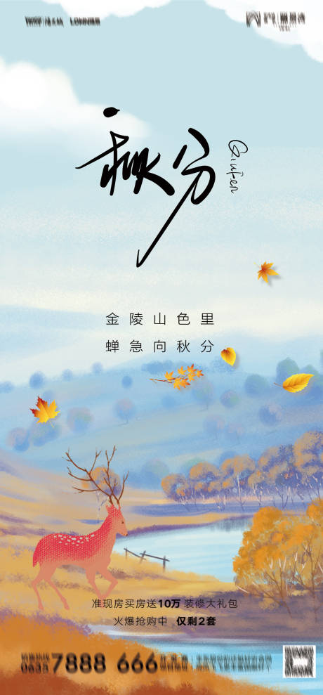 源文件下載【享設計】搜索編號：80060032984775161【秋分海報】