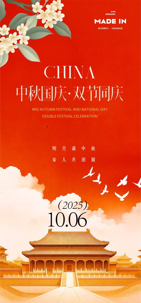 源文件下载【享设计】搜索编号：35980033183208217【国庆中秋海报】