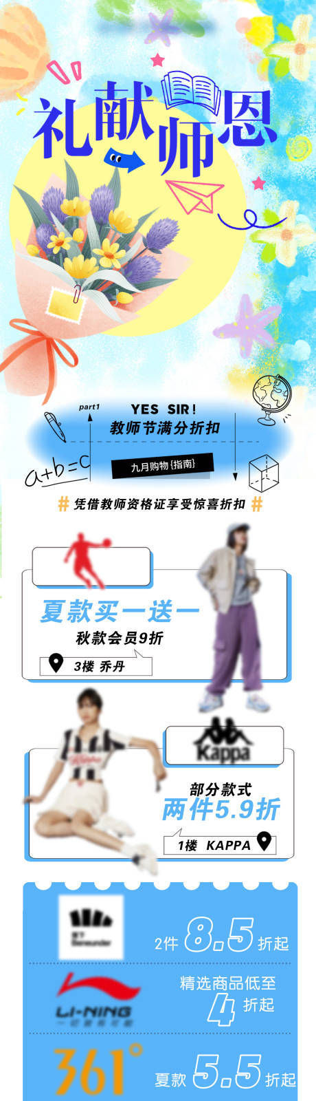 源文件下載【享設計】搜索編號：20920033000675957【教師節活動長圖】
