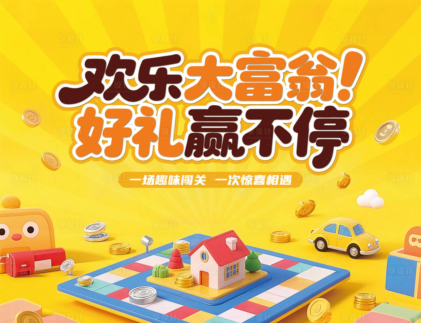 源文件下載【享設(shè)計(jì)】搜索編號(hào)：16400033194033263【地產(chǎn)大富翁活動(dòng)主畫面】