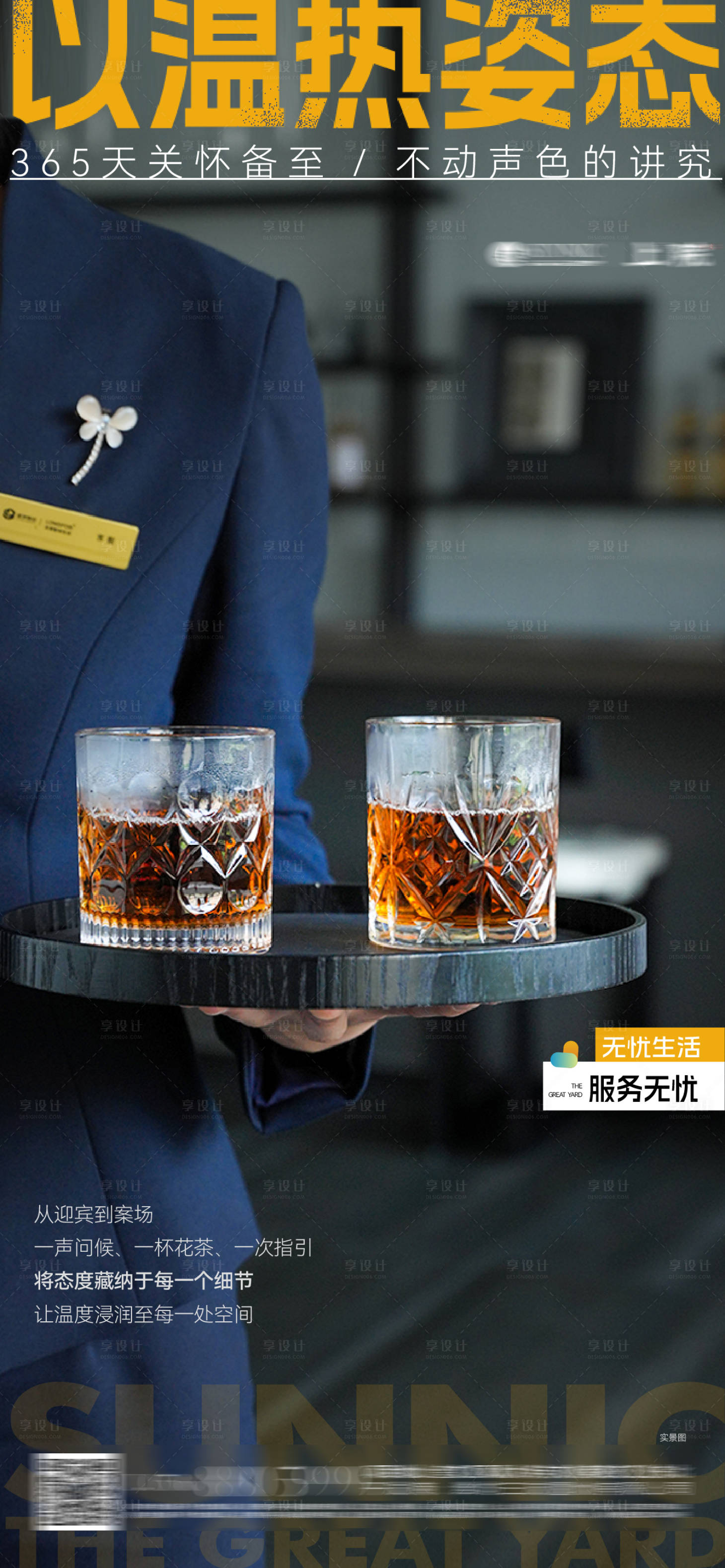 源文件下载【享设计】搜索编号：93770033265318252【物业价值点】